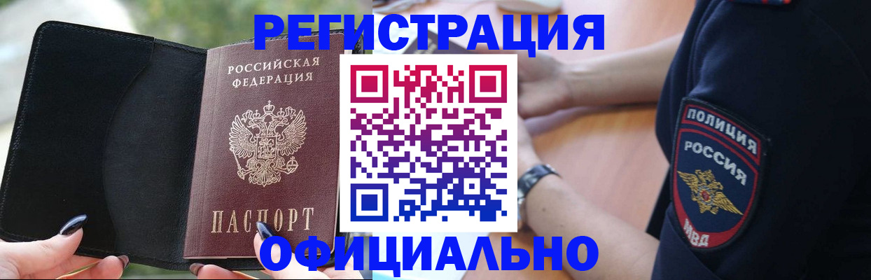 прописка для кредита в Обнинске